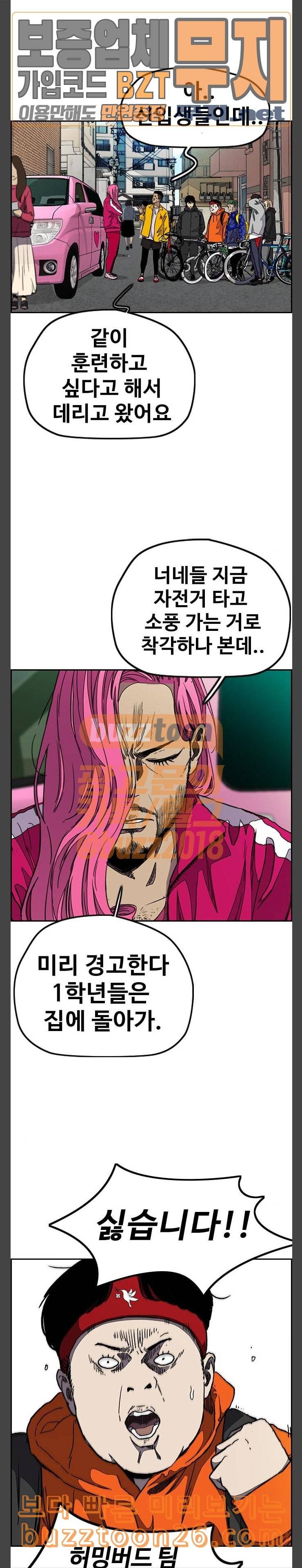 윈드브레이커 3부 40화 남성춘쌤과 특훈 2 2