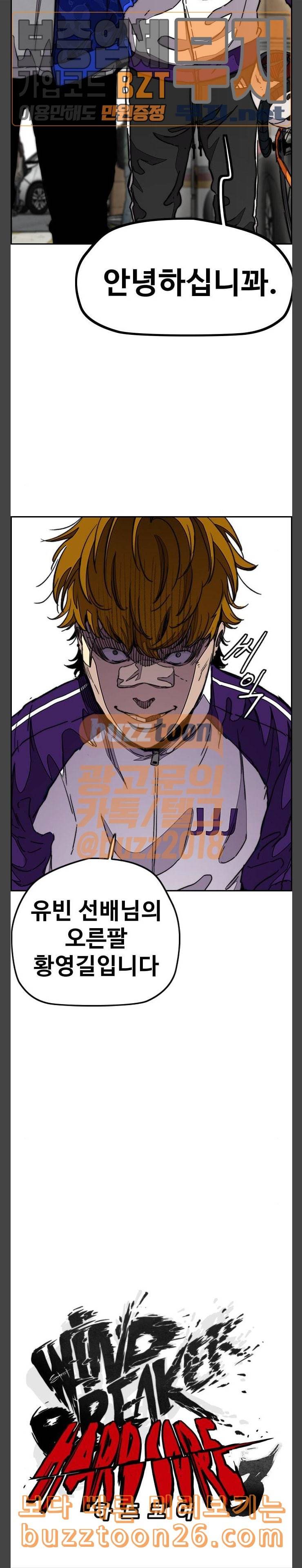 윈드브레이커 3부 40화 남성춘쌤과 특훈 2 7