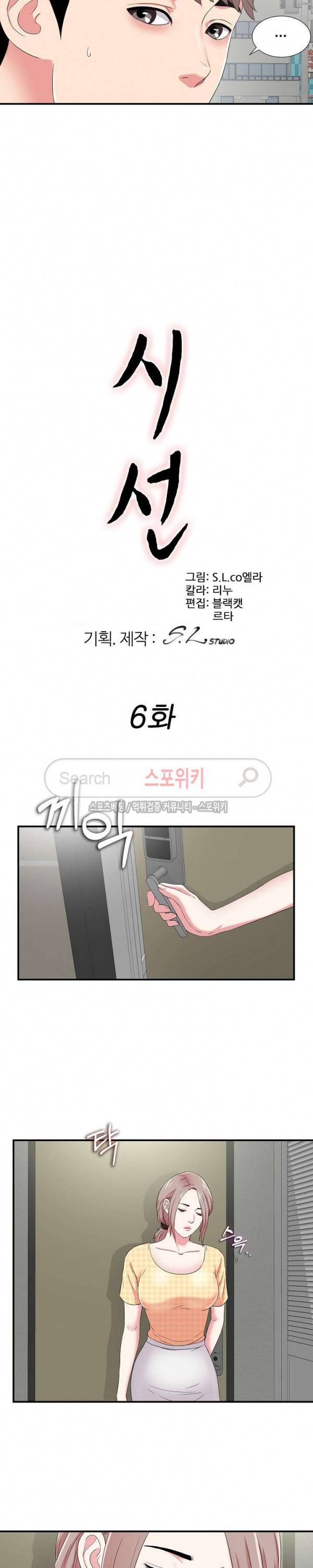 시선 6화 4