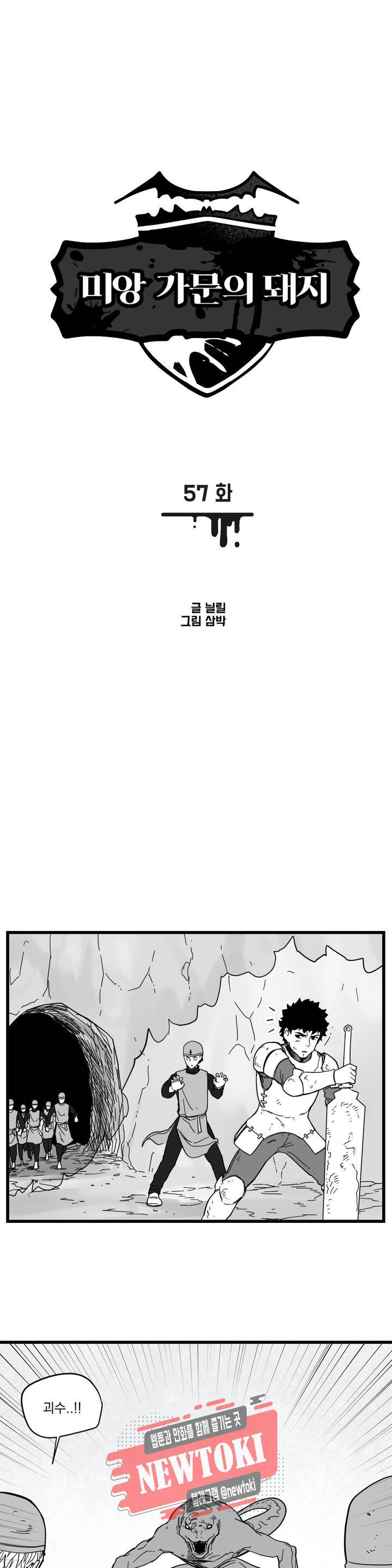 미앙 가문의 돼지 57화 1