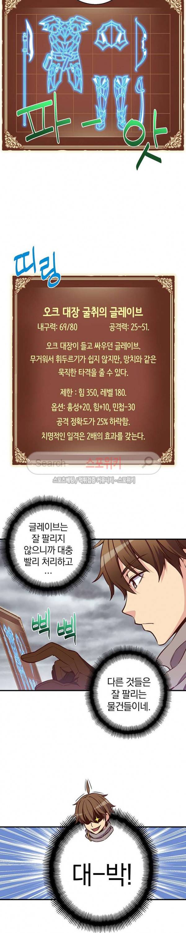 달빛조각사 시즌3 12화 6