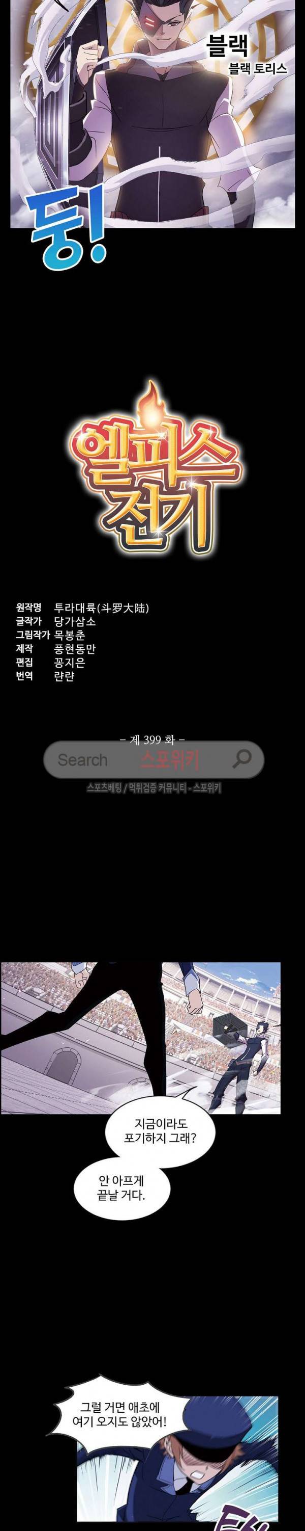 엘피스 전기: SOUL LAND 399화 2