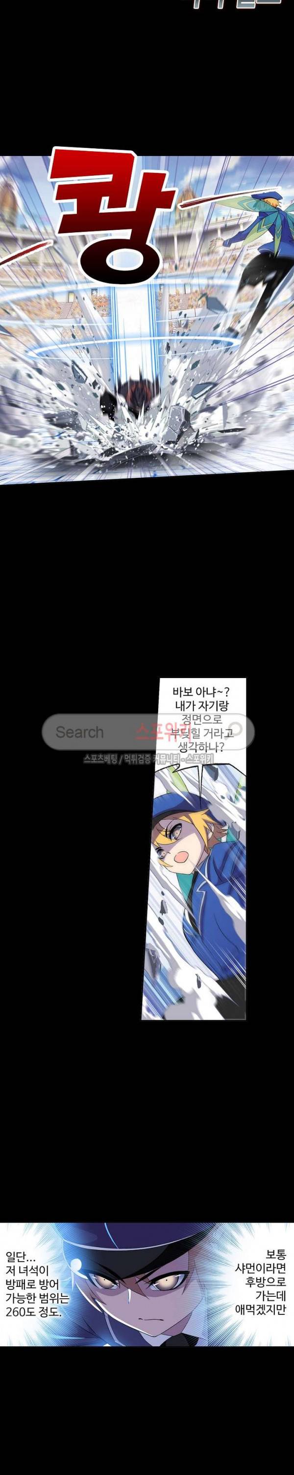 엘피스 전기: SOUL LAND 399화 12