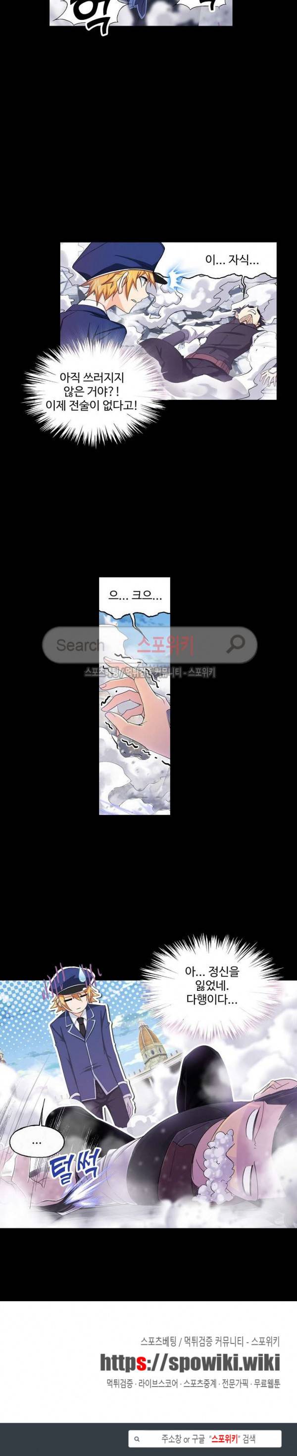 엘피스 전기: SOUL LAND 399화 18