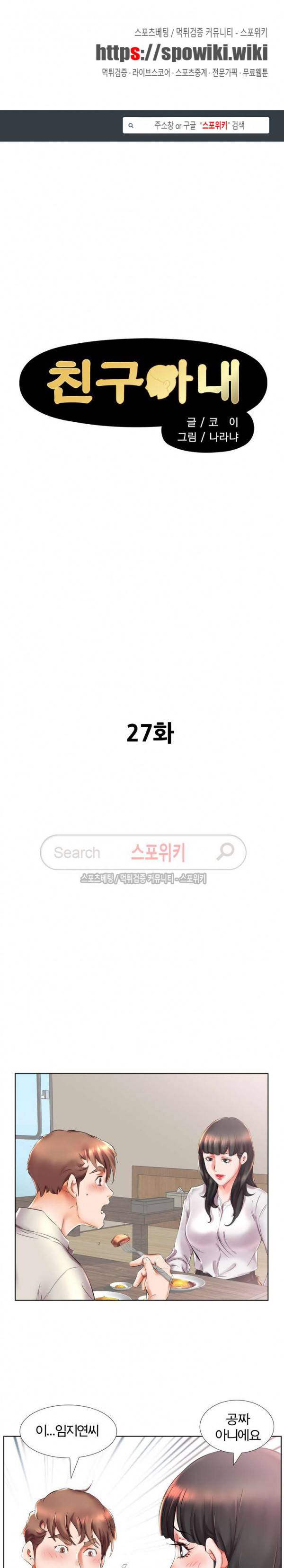 친구아내 27화 1