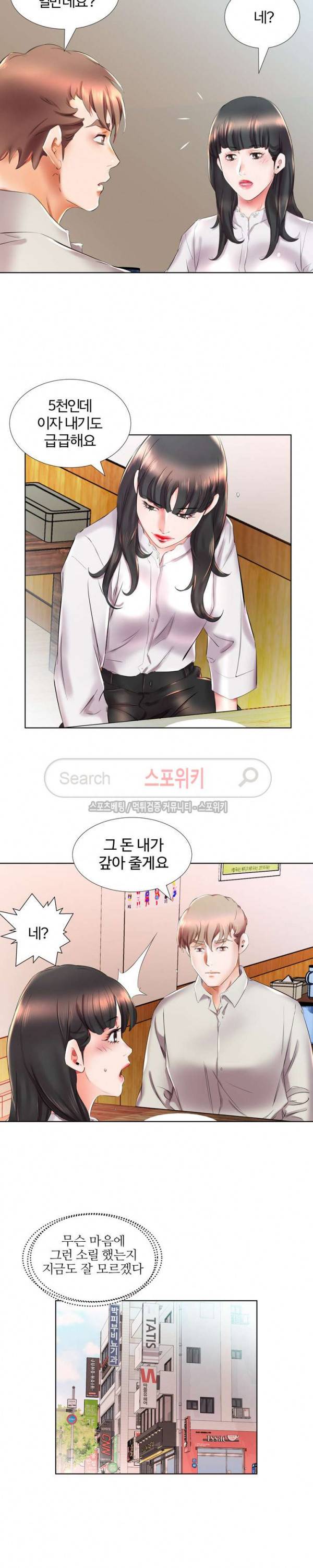 친구아내 27화 3