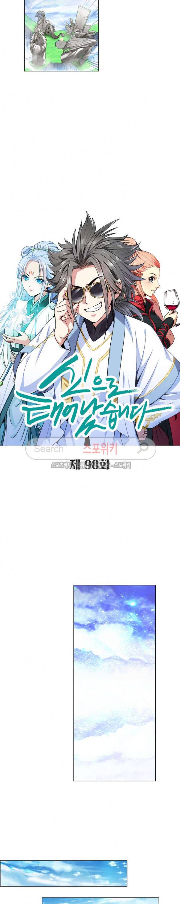 신으로 태어났습니다 98화 2