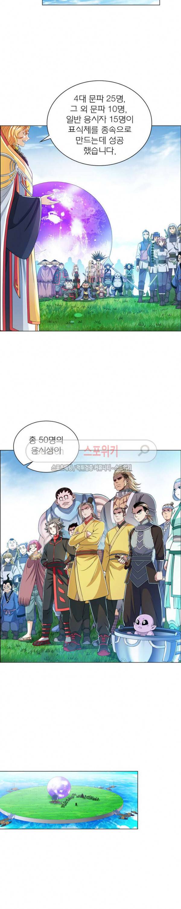 신으로 태어났습니다 98화 3