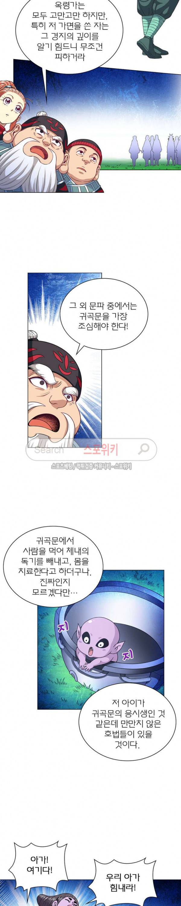 신으로 태어났습니다 98화 5