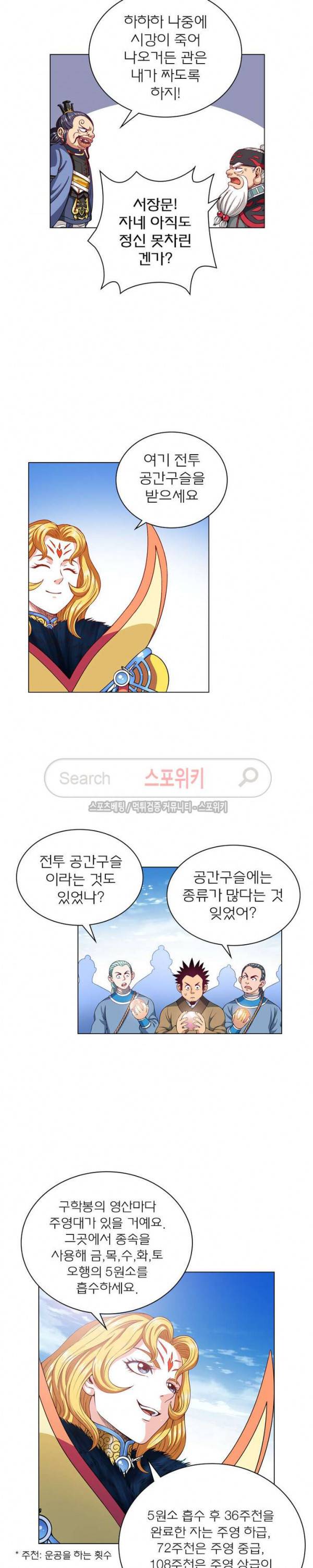 신으로 태어났습니다 98화 7