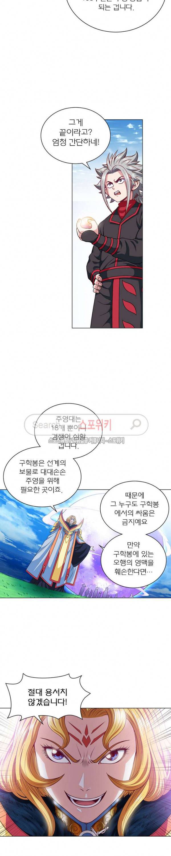 신으로 태어났습니다 98화 8