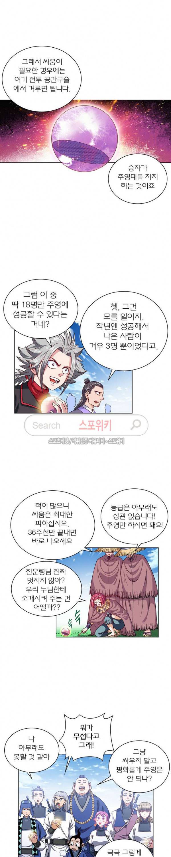 신으로 태어났습니다 98화 9