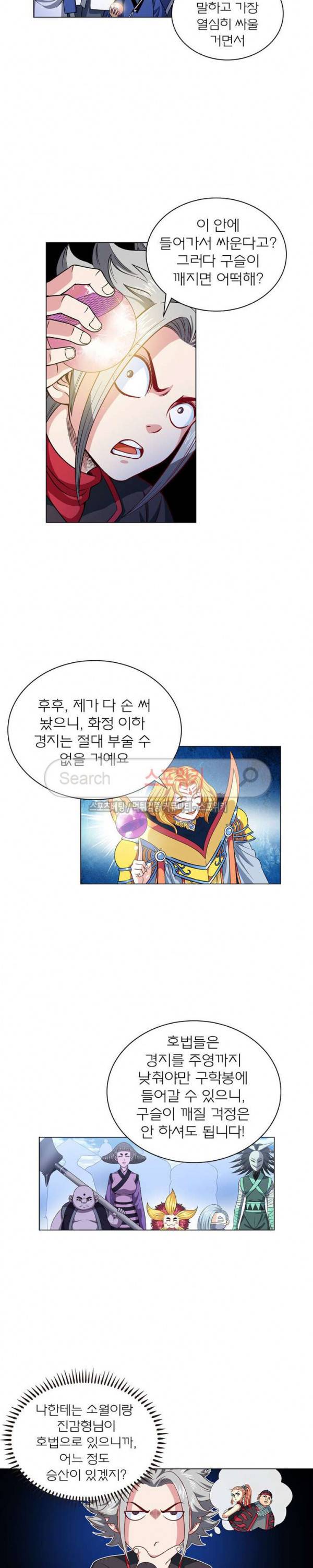 신으로 태어났습니다 98화 10