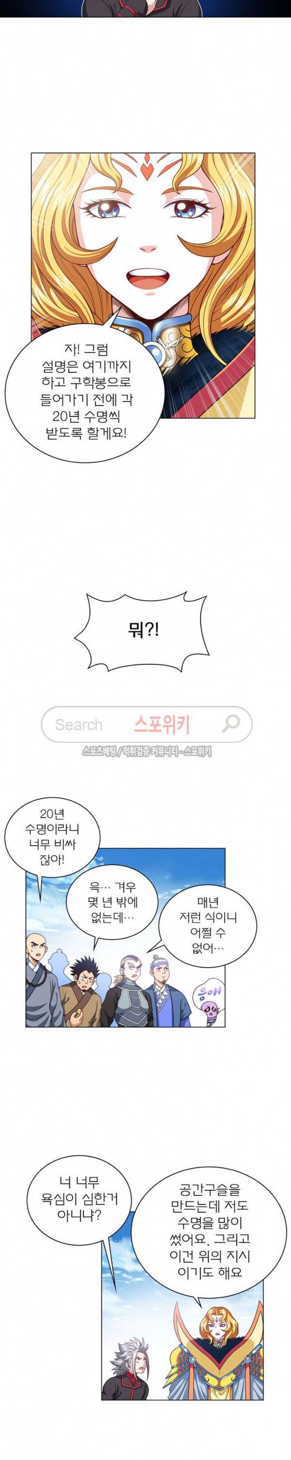 신으로 태어났습니다 98화 11