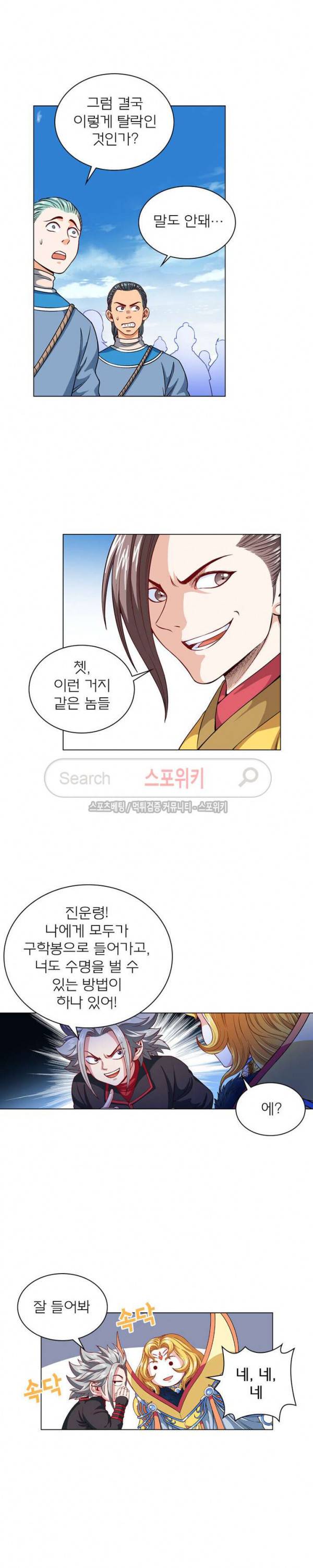 신으로 태어났습니다 98화 12