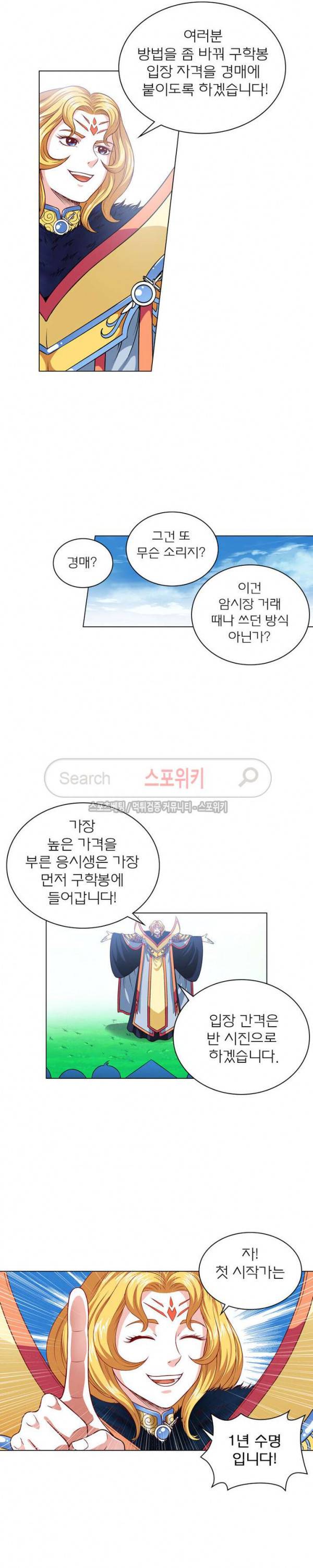 신으로 태어났습니다 98화 13