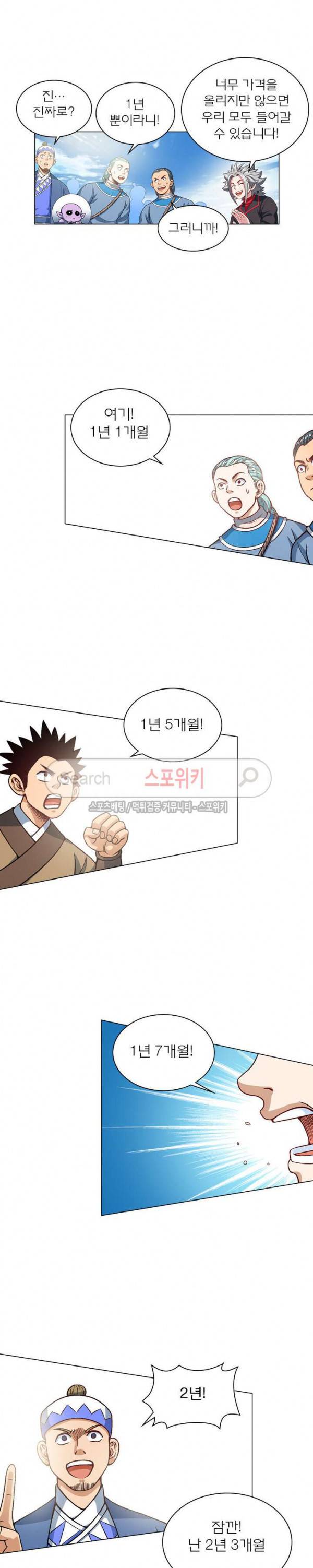 신으로 태어났습니다 98화 14