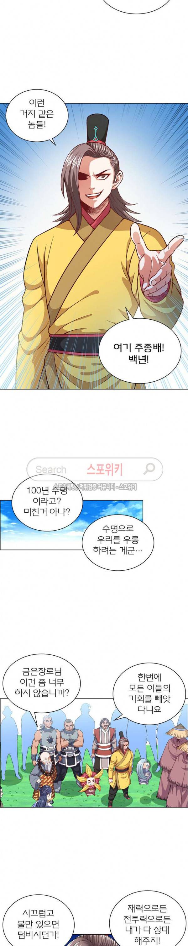 신으로 태어났습니다 98화 15