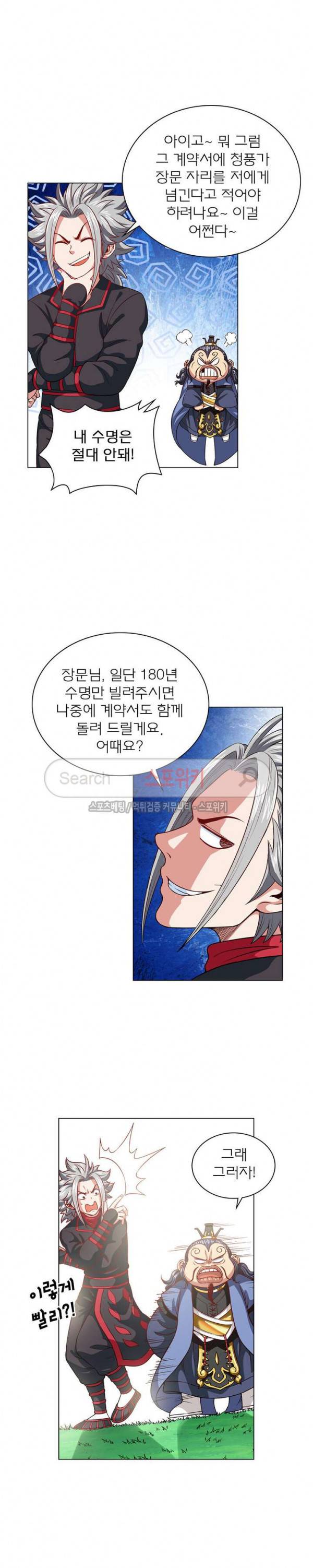 신으로 태어났습니다 98화 17