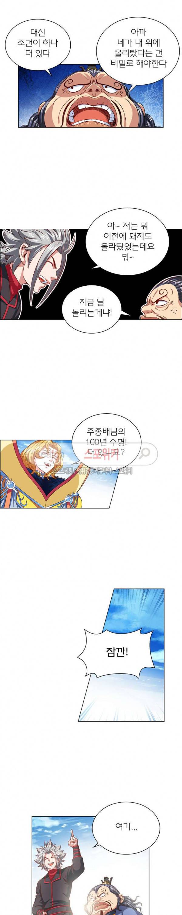 신으로 태어났습니다 98화 18