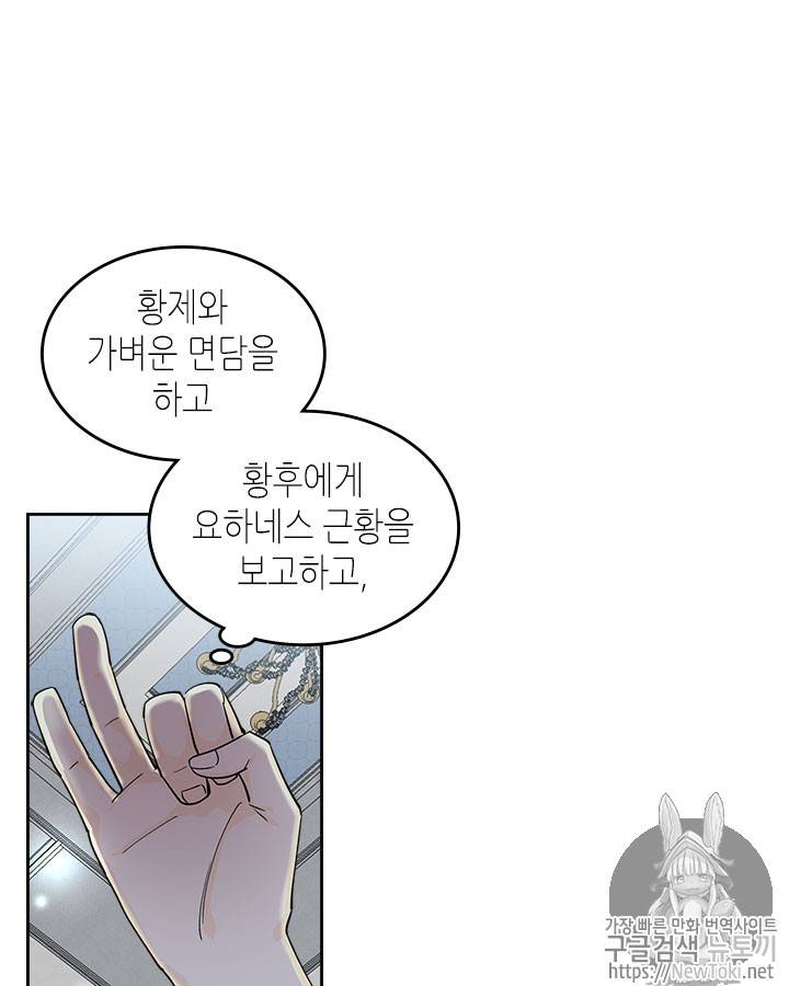 악녀의 애완동물 36화 8
