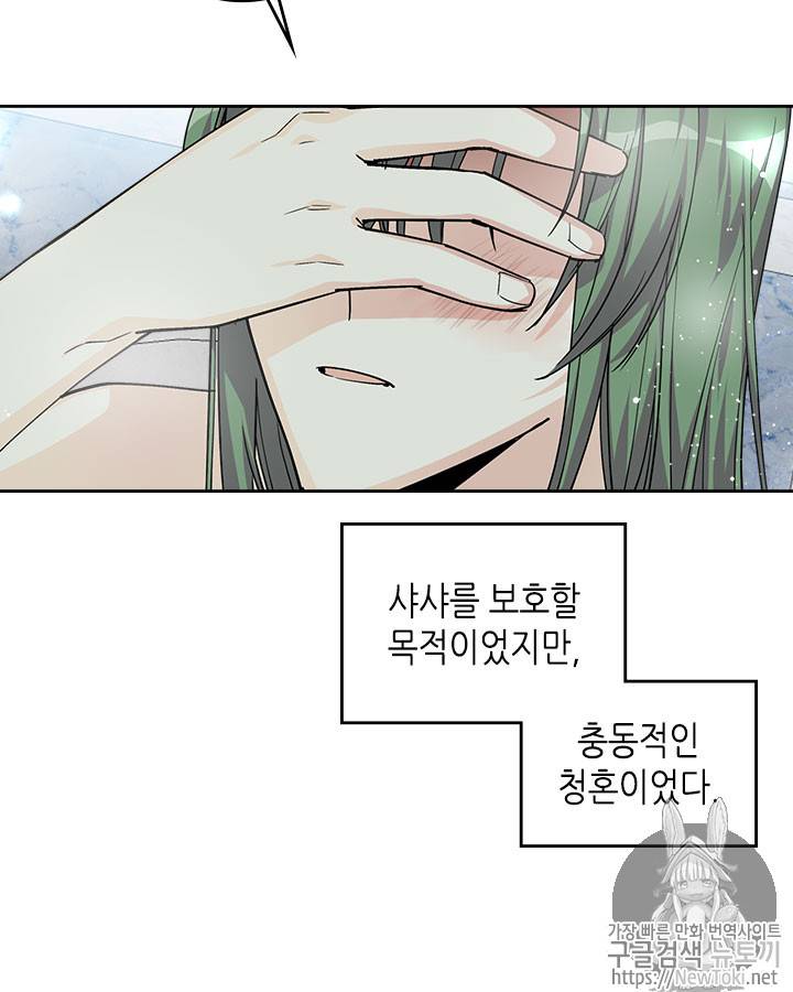 악녀의 애완동물 36화 12
