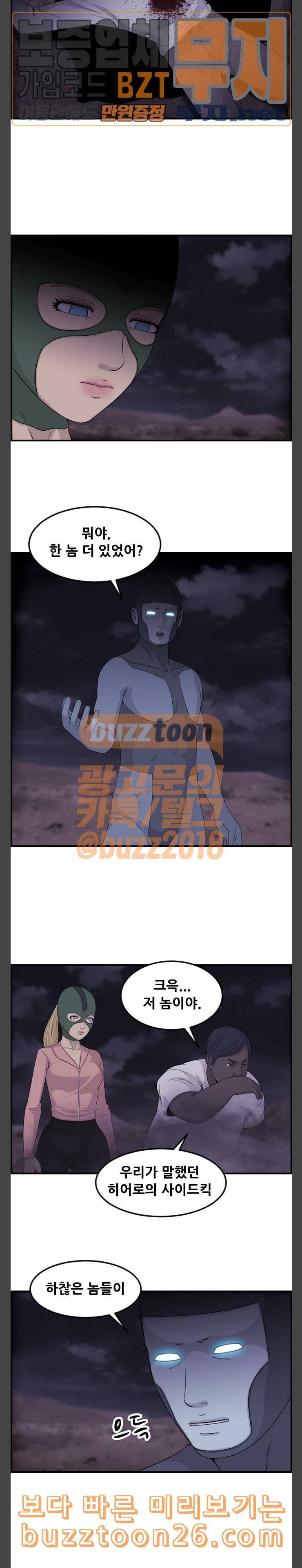 사이드킥 3부 62화 2