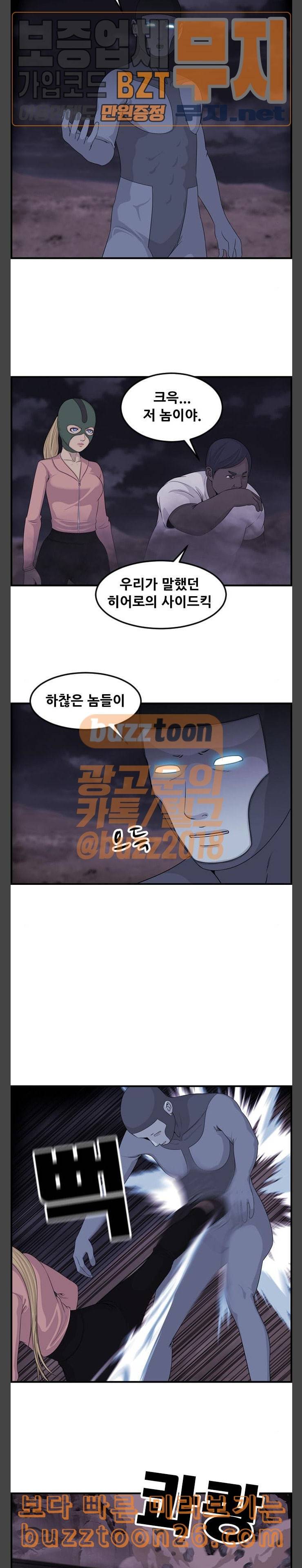 사이드킥 3부 62화 3