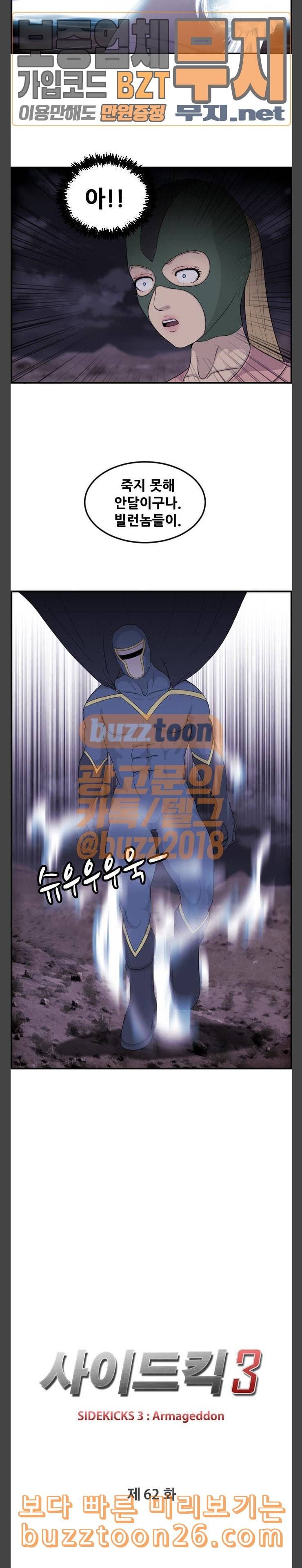 사이드킥 3부 62화 7
