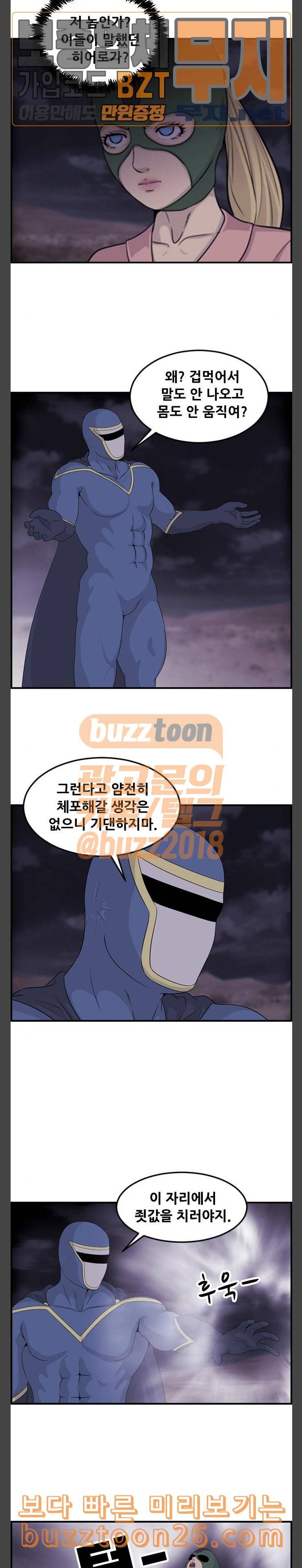 사이드킥 3부 62화 8