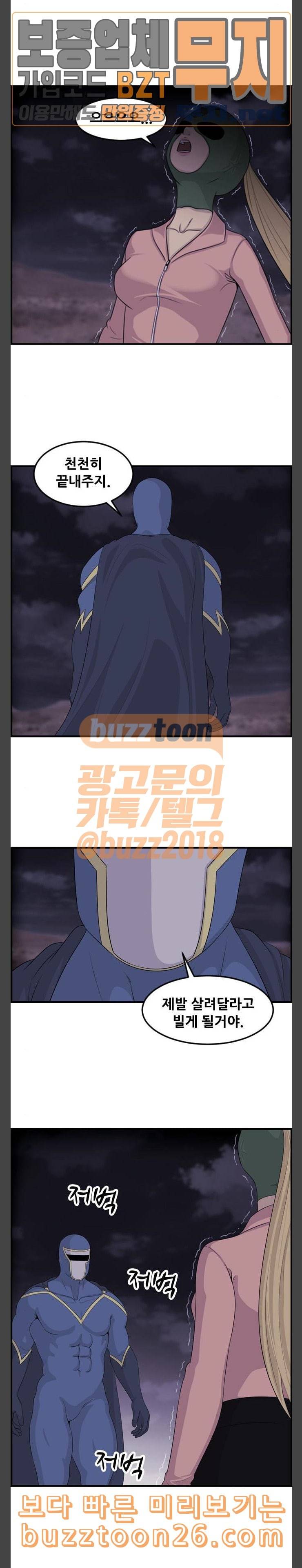 사이드킥 3부 62화 10