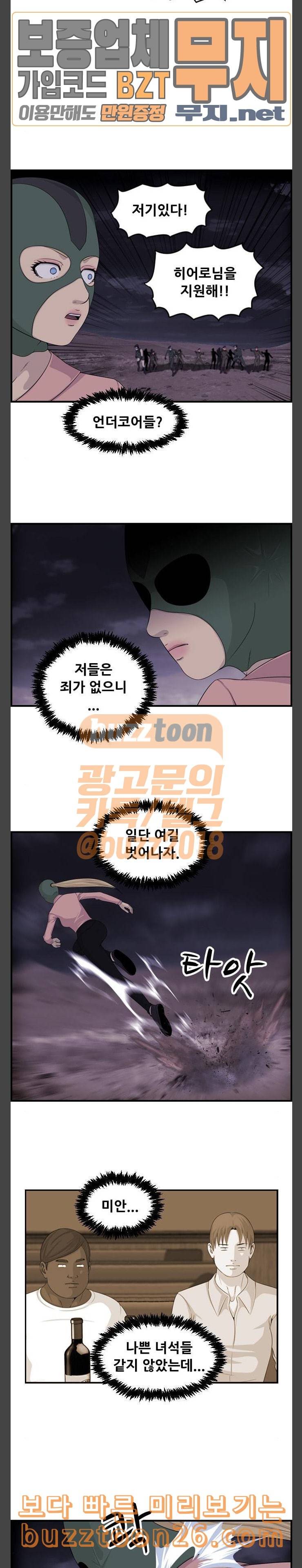 사이드킥 3부 62화 12