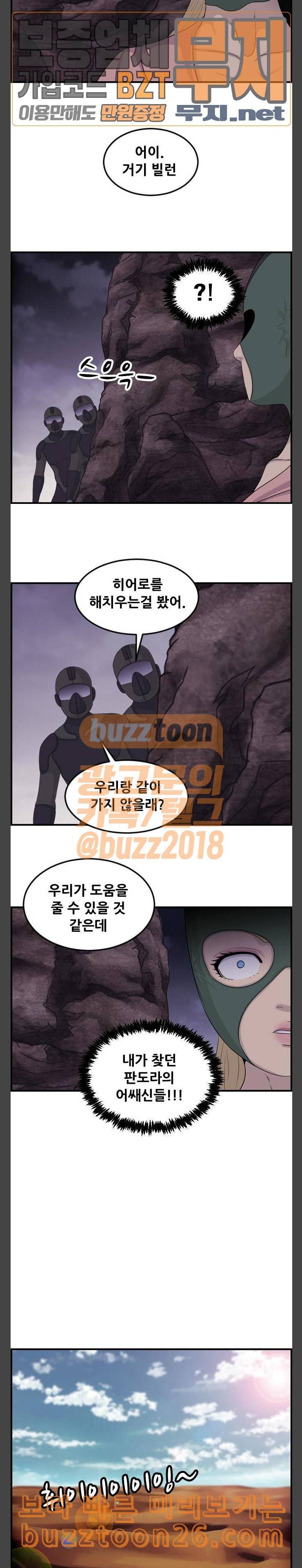 사이드킥 3부 62화 15