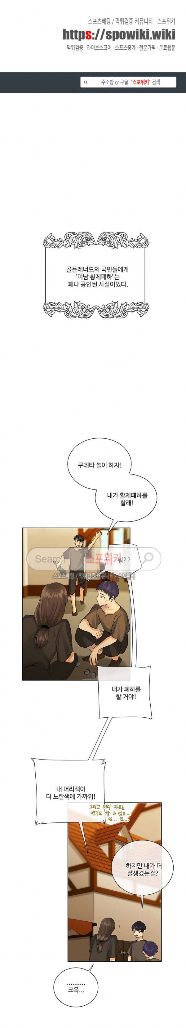 킹스메이커 ~Triple Crown~ 30화 1