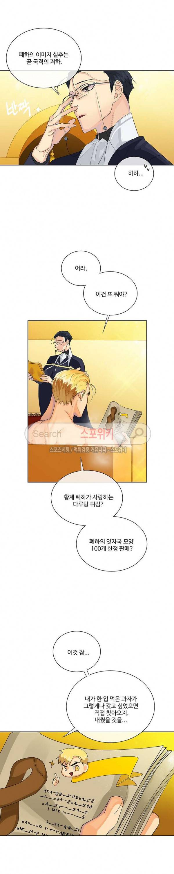 킹스메이커 ~Triple Crown~ 30화 6