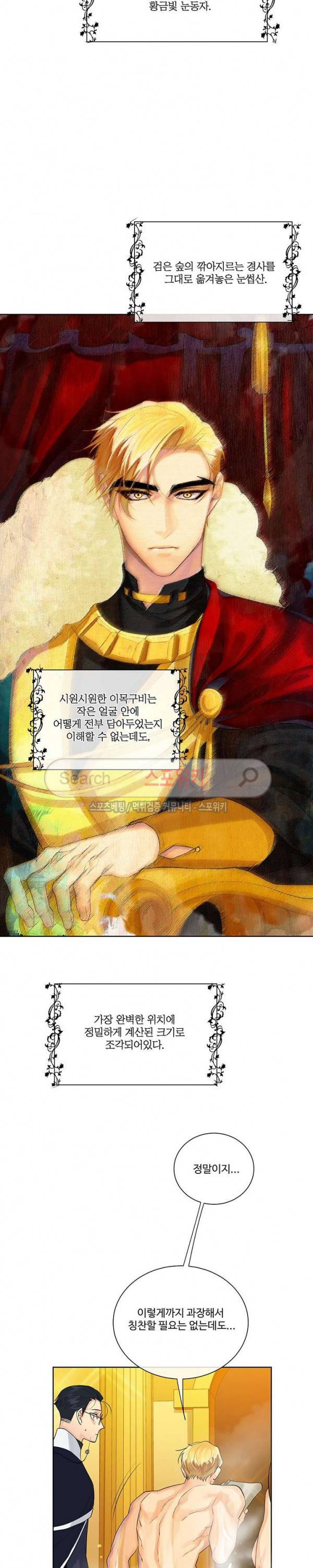 킹스메이커 ~Triple Crown~ 30화 8