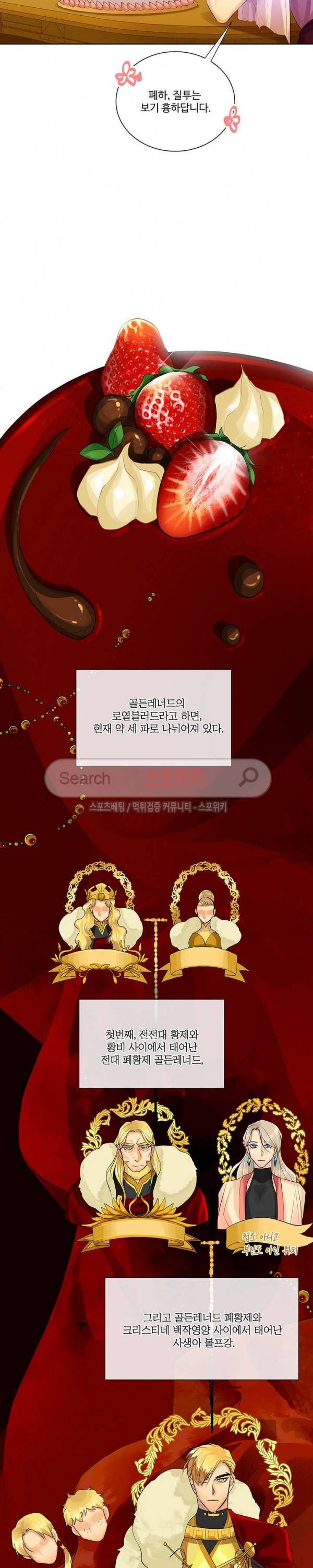 킹스메이커 ~Triple Crown~ 30화 13