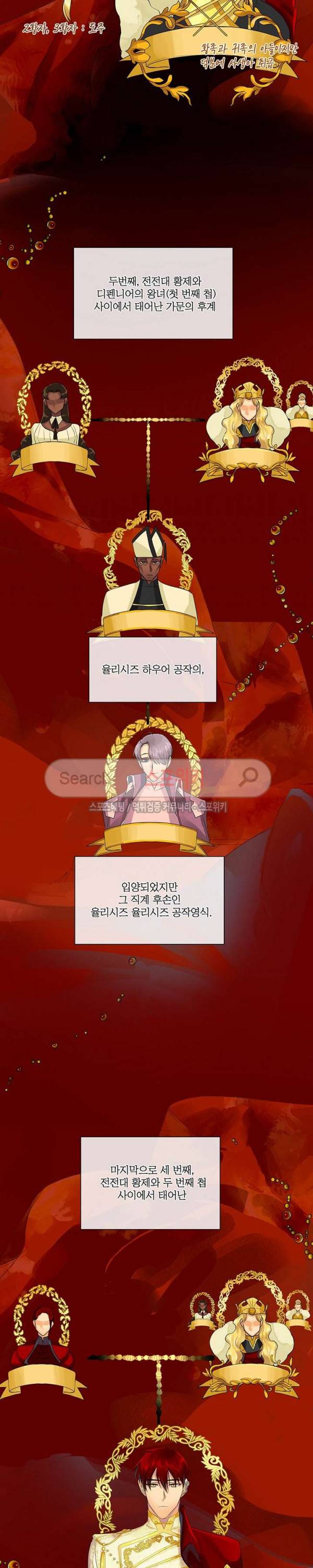 킹스메이커 ~Triple Crown~ 30화 14