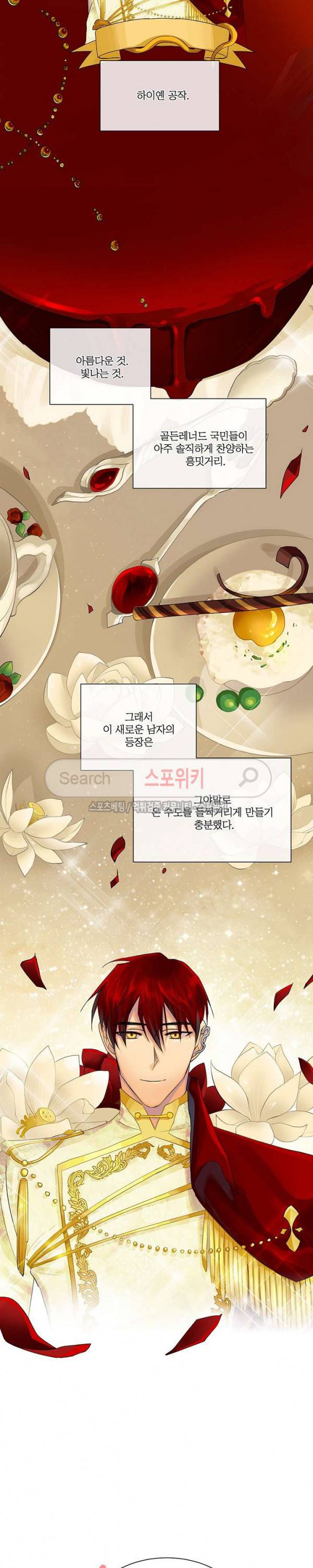 킹스메이커 ~Triple Crown~ 30화 15