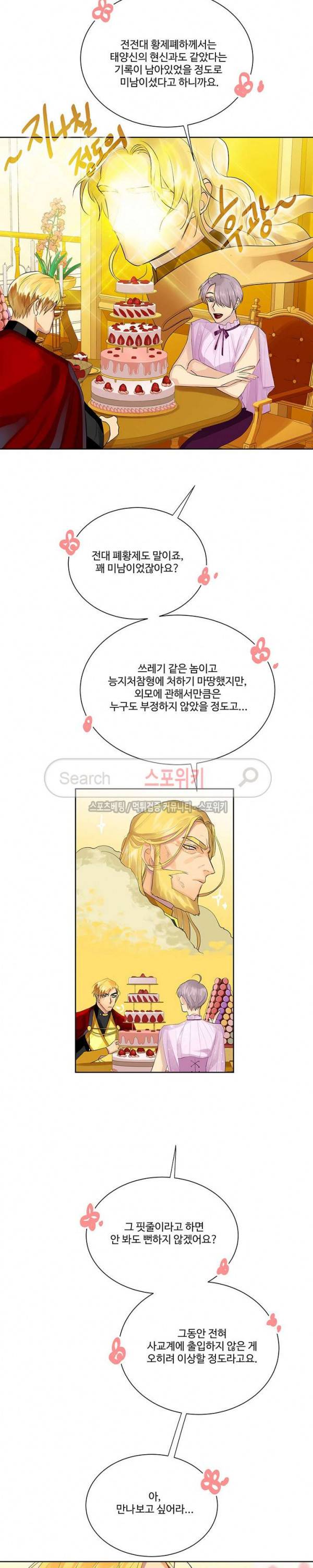 킹스메이커 ~Triple Crown~ 30화 16
