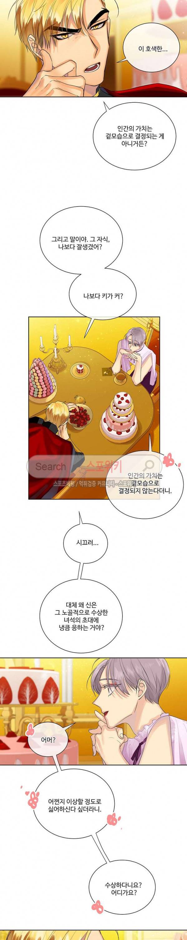 킹스메이커 ~Triple Crown~ 30화 17