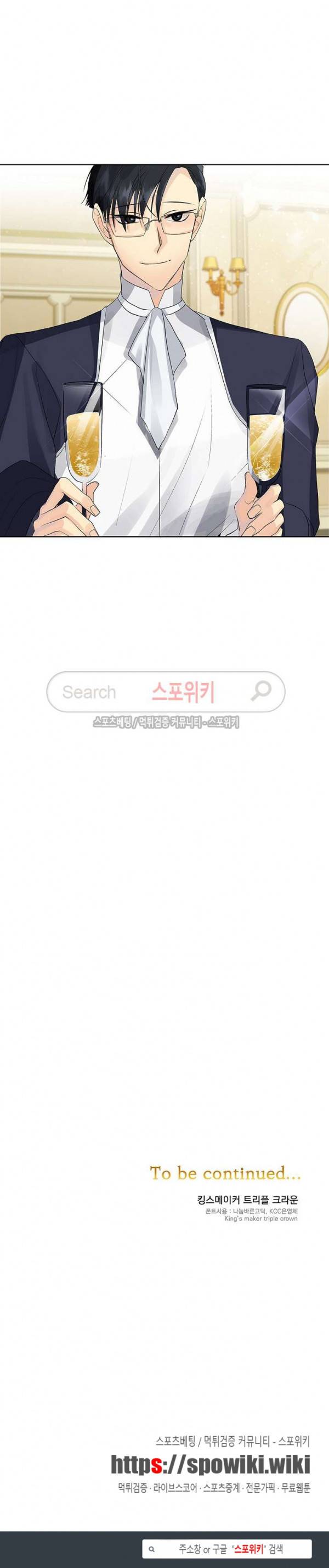 킹스메이커 ~Triple Crown~ 30화 22