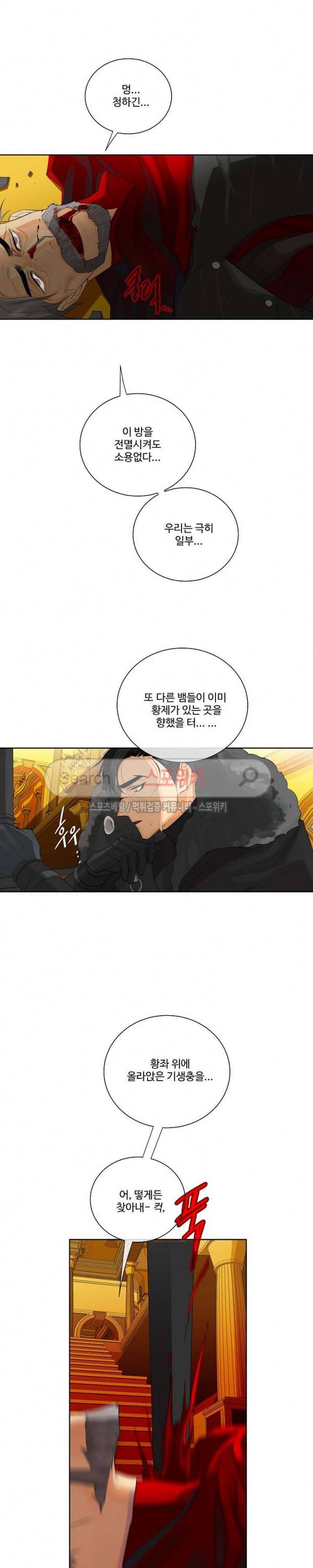 킹스메이커 ~Triple Crown~ 37화 6