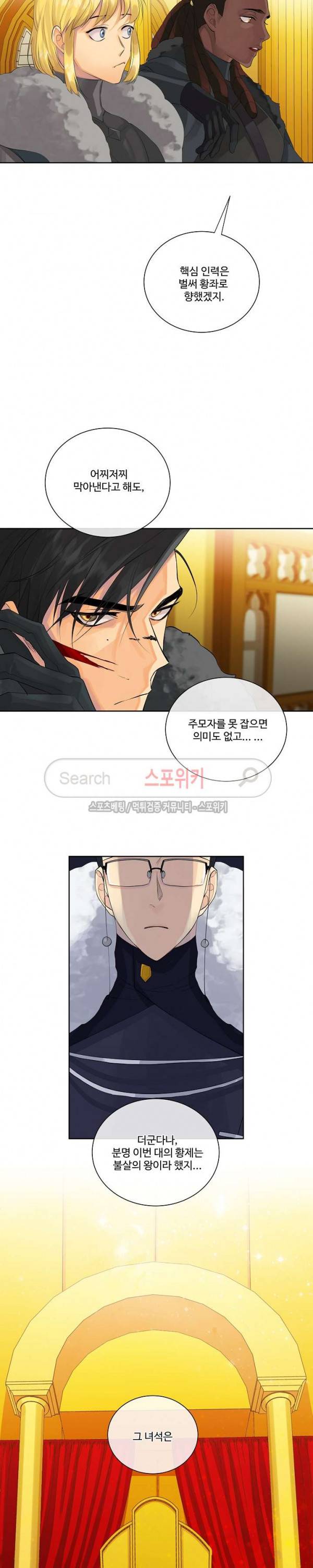 킹스메이커 ~Triple Crown~ 37화 8