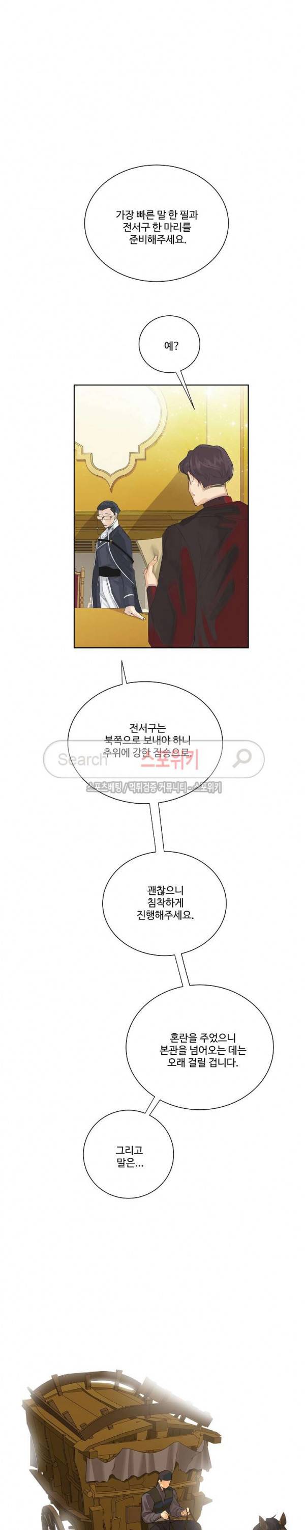 킹스메이커 ~Triple Crown~ 37화 13
