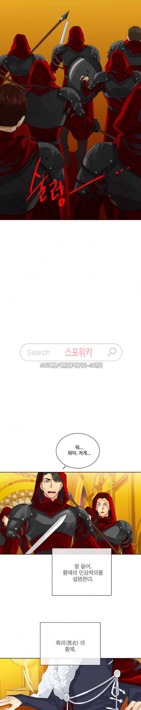 킹스메이커 ~Triple Crown~ 37화 15