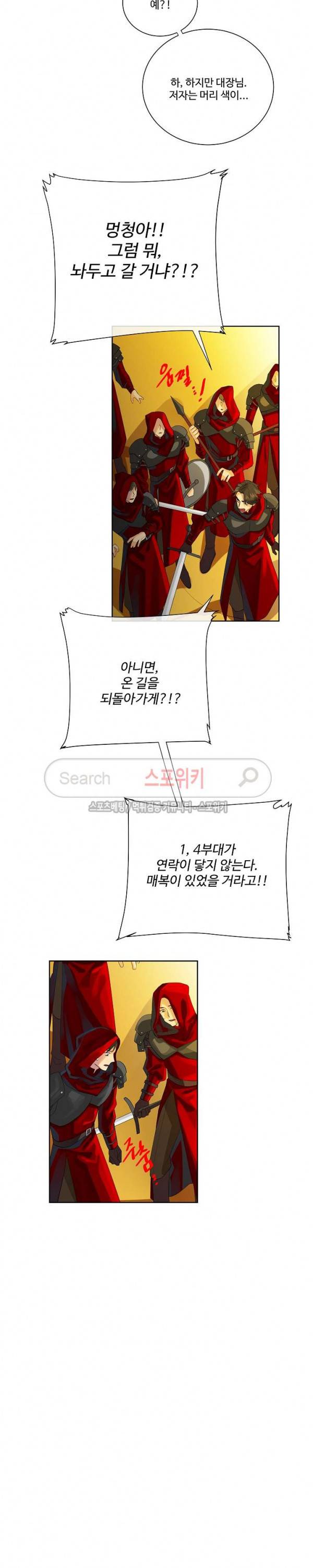 킹스메이커 ~Triple Crown~ 37화 18