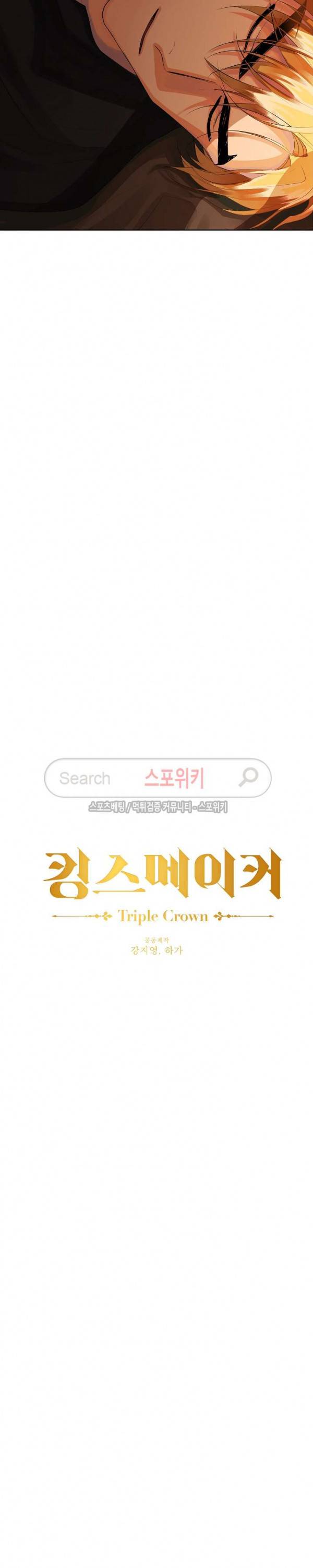 킹스메이커 ~Triple Crown~ 37화 21