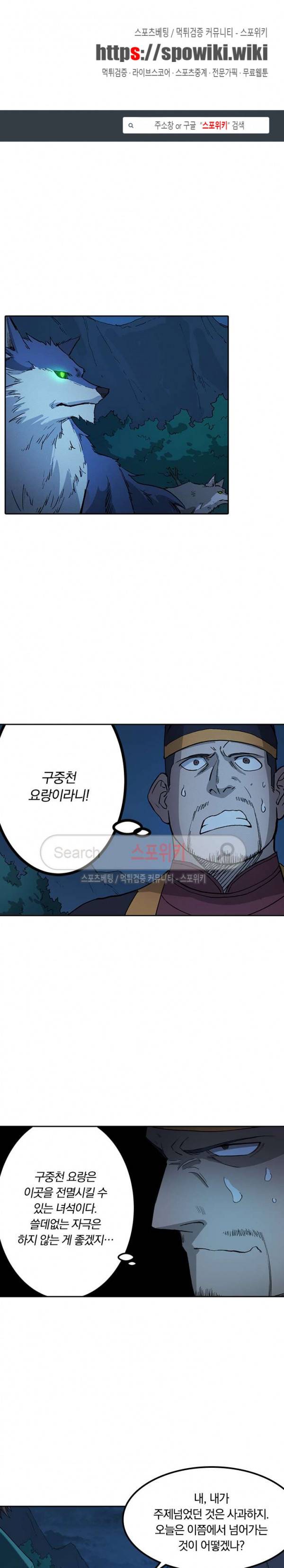 성무신결 268화 1