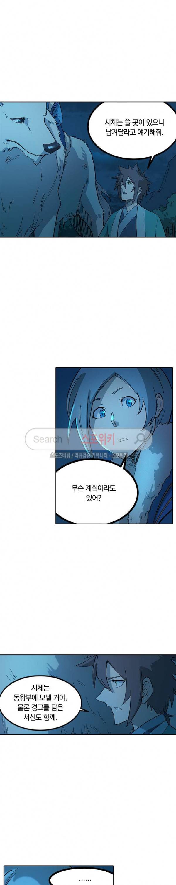 성무신결 268화 6